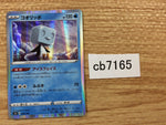 cb7165 Eiscue Water - S4a 049/190 Pokemon Card TCG Japan