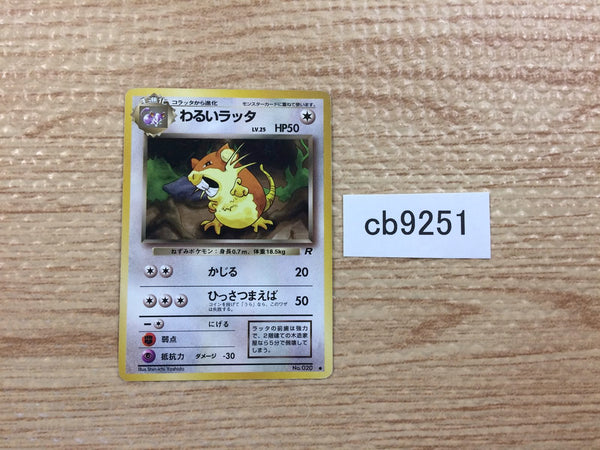 CB9251 Dark Raticate Normal - OP4 20 Pokemon Card TCG Japan