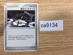 CA9134 Night Maintenance I - DP3 NightMaintenance Pokemon Card TCG Japan