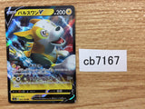 CB7167 Boltund V Lightning RR S4a 056/190 Pokemon Card TCG Japan