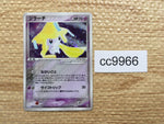 CC9966 Jirachi SteelPsychic - ADVs-3m 006/019 Pokemon Card TCG Japan