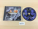 Shanghai Shouryu Sairin PS1 Japan - DG2531