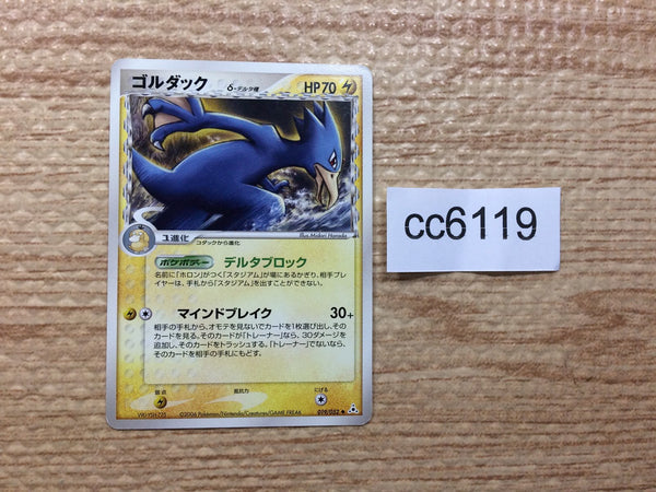 CC6119 Golduck delta Lightning UnC PCG7 019/052 Pokemon Card TCG Japan