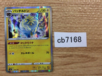 cb7168 Arctozolt Lightning - S4a 064/190 Pokemon Card TCG Japan