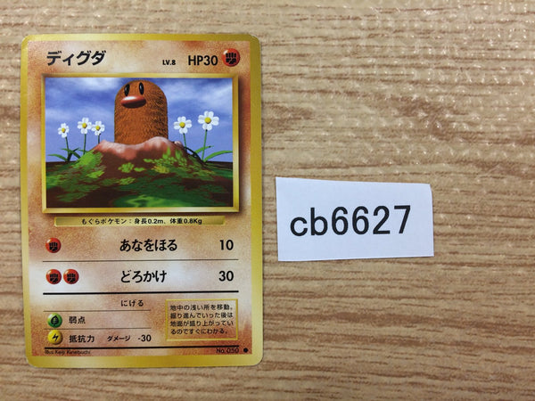 CB6627 Diglett Ground - OP1 50 Pokemon Card TCG Japan