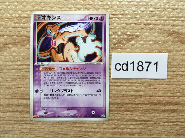CD1871 Deoxys Psychic - PROMO 011/PCG-P Pokemon Card TCG Japan