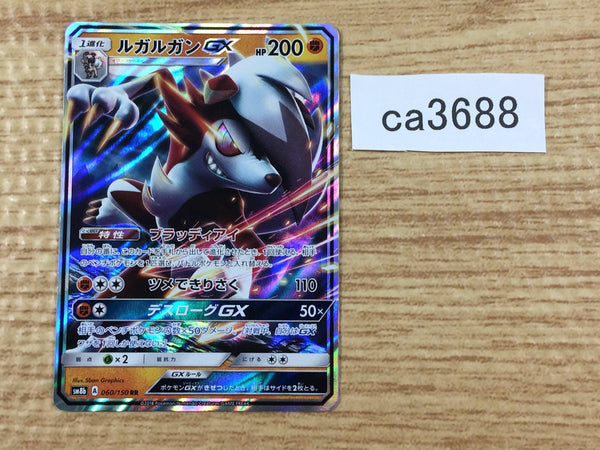 CA3688 LycanrocGX Fighting RR SM8b 060/150 Pokemon Card TCG