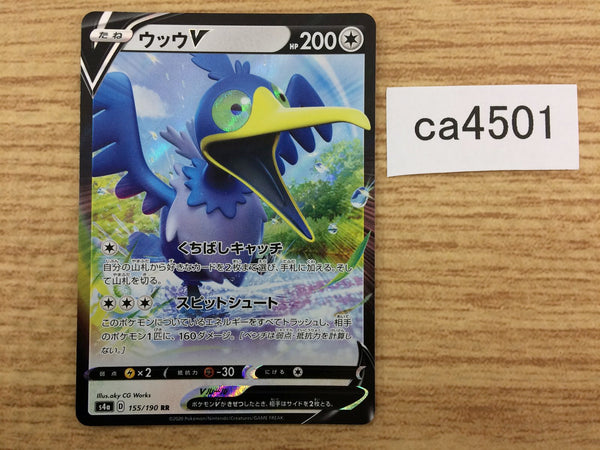 CA4501 Cramorant V Colorless RR S4a 155/190 Pokemon Card TCG