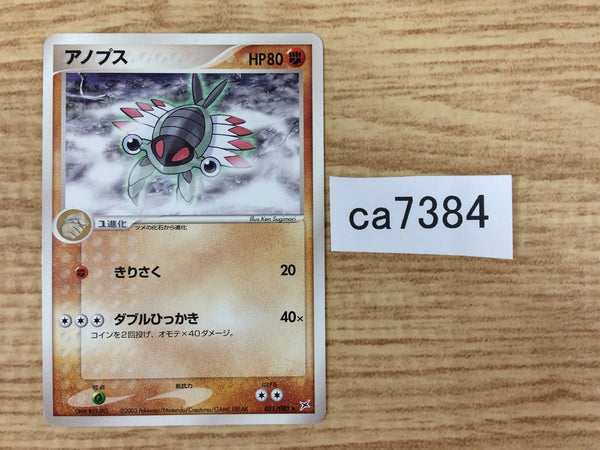 CA7384 Anorith Fighting Rare ADVex1 051/080 Pokemon Card TCG Japan