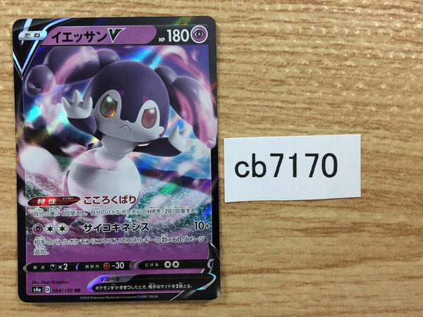cb7170 Indeedee V Psychic RR S4a 084/190 Pokemon Card TCG Japan