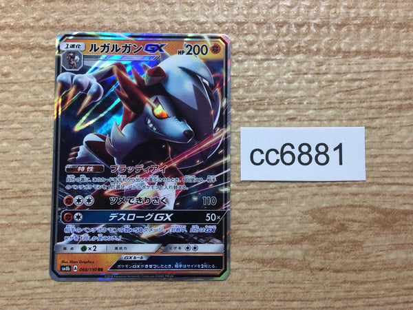 cc6881 Lycanroc GX Fighting RR SM8b 060/150 Pokemon Card TCG Japan