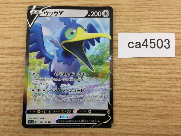 CA4503 Cramorant V Colorless RR S4a 155/190 Pokemon Card TCG