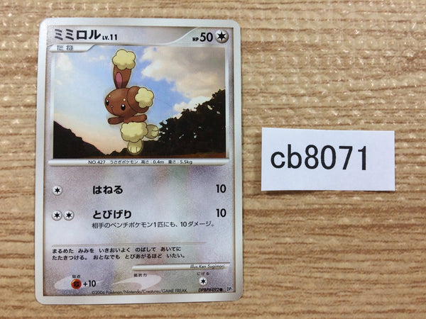 バルバディーン Burmy Pokemon Card LV.10 Japanese Holo 2007 Promo 059/DP-P