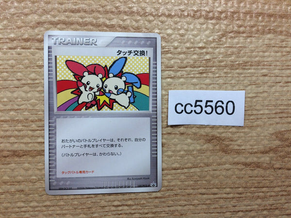 CC5560 Touch Change! Su - PROMO 130/PCG-P Pokemon Card TCG Japan
