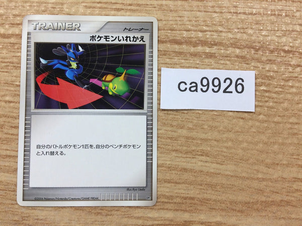 CA9926 Switch I - DP1 Switch Pokemon Card TCG Japan