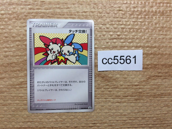 CC5561 Touch Change! Su - PROMO 130/PCG-P Pokemon Card TCG Japan