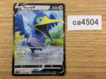 CA4504 Cramorant V Colorless RR S4a 155/190 Pokemon Card TCG