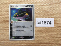 CD1874 Sharpedo WaterDark - PROMO 144/PCG-P Pokemon Card TCG Japan