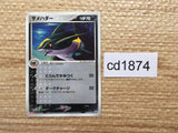 CD1874 Sharpedo WaterDark - PROMO 144/PCG-P Pokemon Card TCG Japan