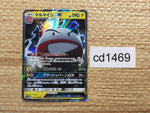 CD1469 Electrode GX Lightning RR SM6b 022/066 Pokemon Card TCG Japan