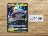 CD1469 Electrode GX Lightning RR SM6b 022/066 Pokemon Card TCG Japan