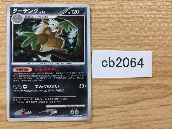 CB2064 Shiftry GrassDark - DP1 DPBP#325 Pokemon Card TCG Japan