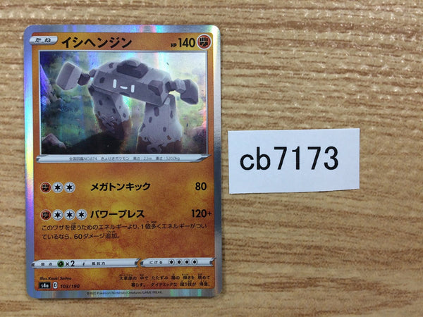 CB7173 Stonjourner Fighting - S4a 103/190 Pokemon Card TCG Japan