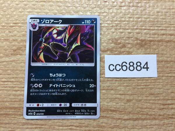 cc6884 Zoroark Darkness - SM12a 079/173 Pokemon Card TCG Japan