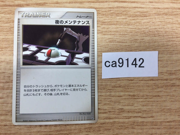 CA9142 Night Maintenance I - DP3 NightMaintenance Pokemon Card TCG Japan