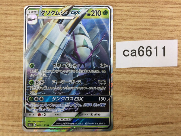 CA6611 Golisopod GX Grass RR SM8b 008/150 Pokemon Card TCG Japan