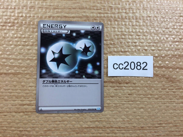 CC2082 Double Colorles Energy Colorless E U BW3HB 052/052 Pokemon Card TCG Japan