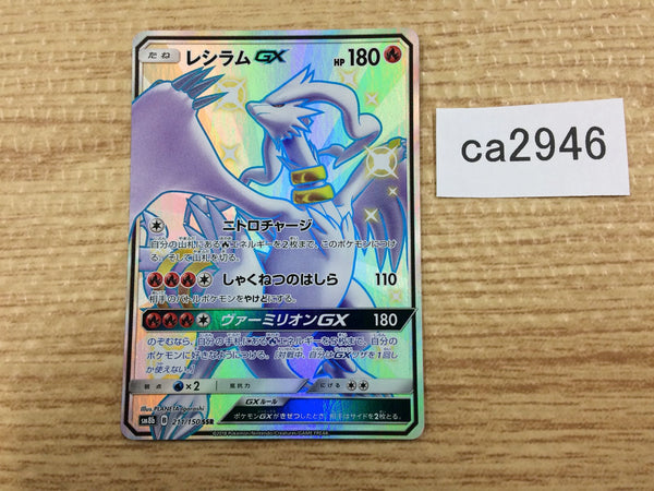 ca2946 ReshiramGX Fire SSR SM8b 211/150 Pokemon Card Japan