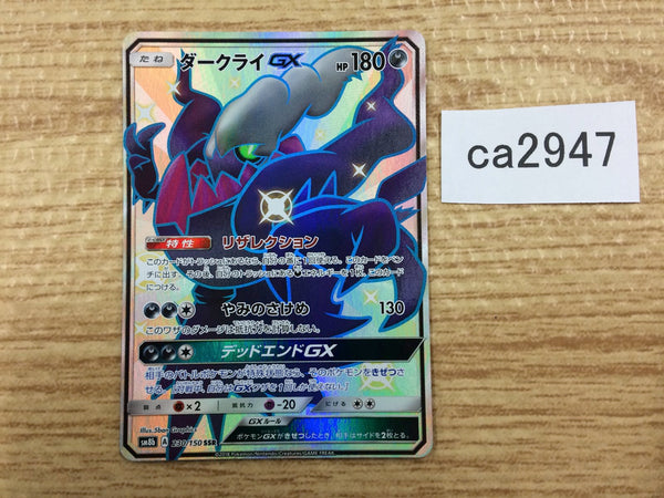 ca2947 DarkraiGX Darkness SSR SM8b 230/150 Pokemon Card Japan