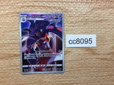 CC8095 Malamar Psychic CHR s8b 199/184 Pokemon Card TCG Japan