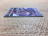 CC8095 Malamar Psychic CHR s8b 199/184 Pokemon Card TCG Japan