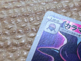 CC8095 Malamar Psychic CHR s8b 199/184 Pokemon Card TCG Japan