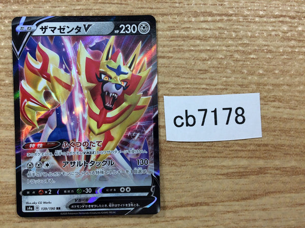 CB7178 Zamazenta V Metal RR S4a 139/190 Pokemon Card TCG Japan