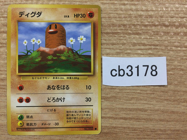 CB3178 Diglett Ground - OP1 50 Pokemon Card TCG Japan