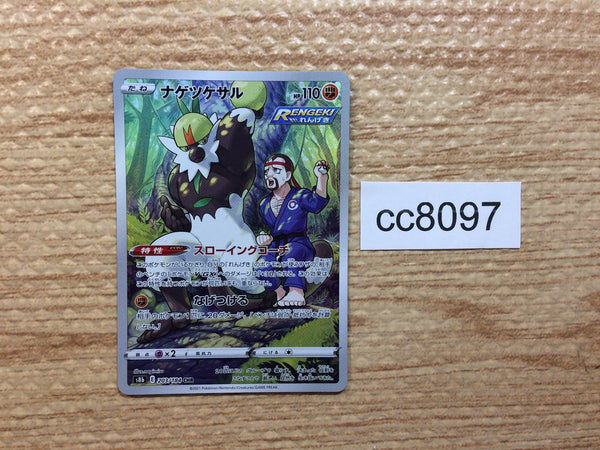 CC8097 Passimian Fighting CHR s8b 203/184 Pokemon Card TCG Japan