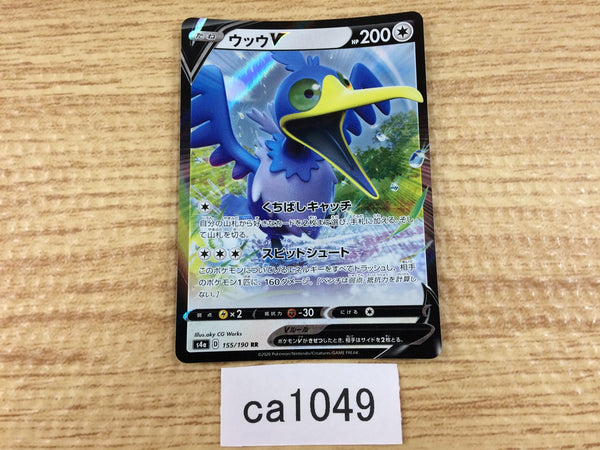 ca1049 CramorantV Colorless RR S4a 155/190 Pokemon Card Japan