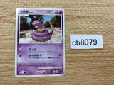 Ekans Poison - DP4 DPBP#023 Pokemon Card TCG Japan - CB8079