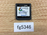 Tokutenryoku Gakusyuu Chugaku Geography History Science Nintendo DS - FG5346