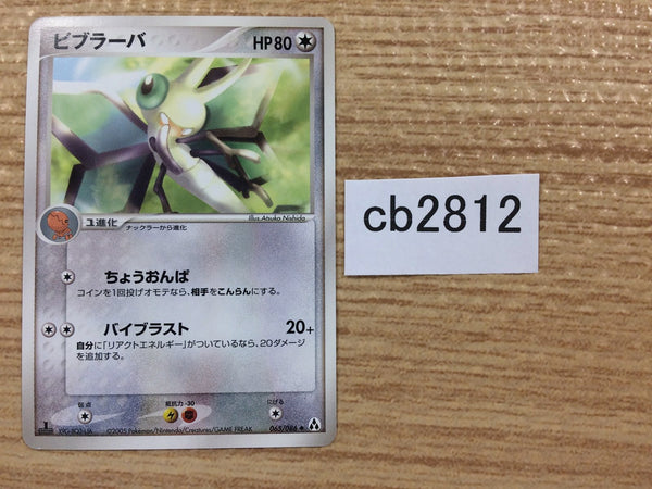 CB2812 Vibrava Colorless UnC PCG5 065/086 Pokemon Card TCG Japan