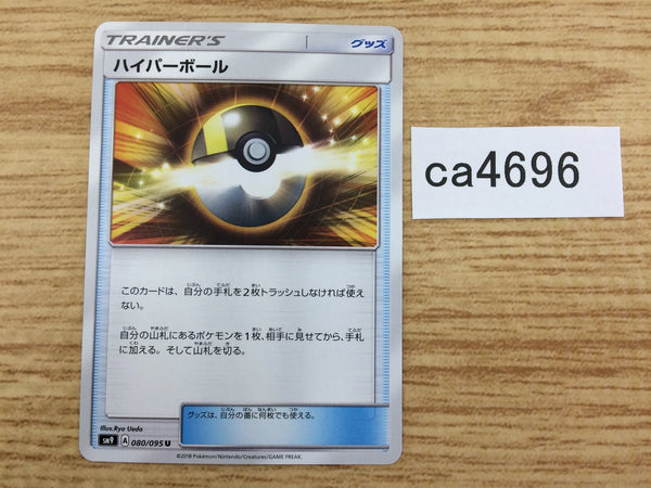 CA4696 Ultra Ball I U SM9 080/095 Pokemon Card TCG