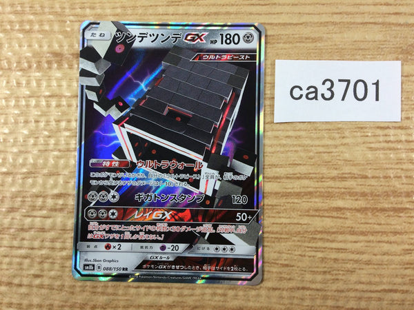 ca3701 StakatakaGX Metal RR SM8b 088/150 Pokemon Card TCG