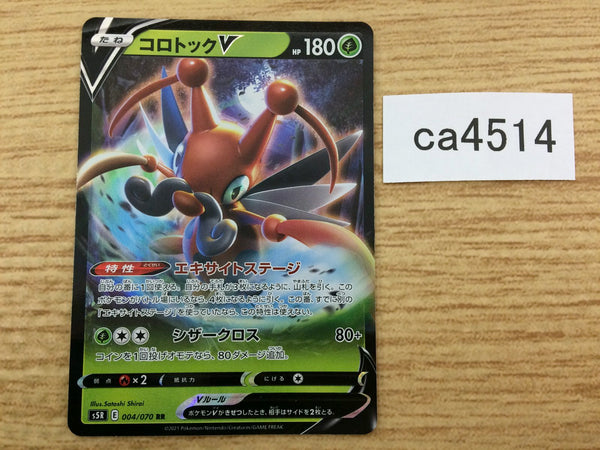 CA4514 Kricketune V Grass RR S5R 004/070 Pokemon Card TCG