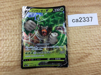 CA2337 RillaboomV Grass RR S4a 009/190 Pokemon Card TCG Japan