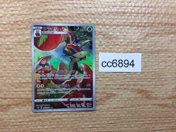 CC6894 Flapple Grass CHR s8b 186/184 Pokemon Card TCG Japan