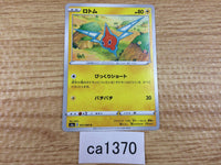 CA1370 Rotom Lightning C S6a 031/069 Pokemon Card TCG Japan