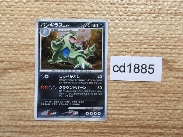 CD1885 Tyranitar RockDark - DP2 DPBP#298 Pokemon Card TCG Japan